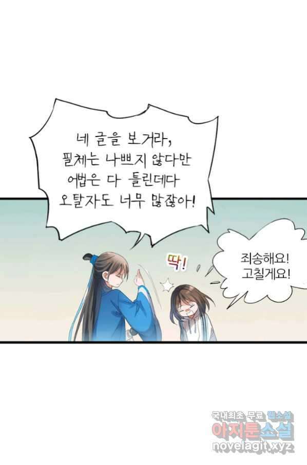 산신과 소녀 37화 다시 옮겨온 꿈 44