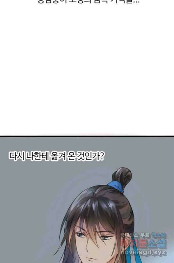 산신과 소녀 37화 다시 옮겨온 꿈 46