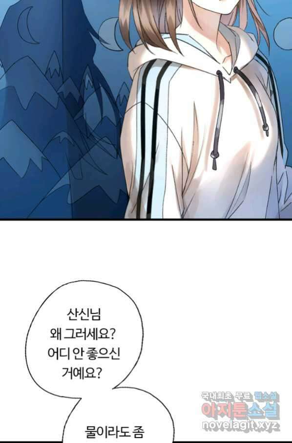 산신과 소녀 37화 다시 옮겨온 꿈 53