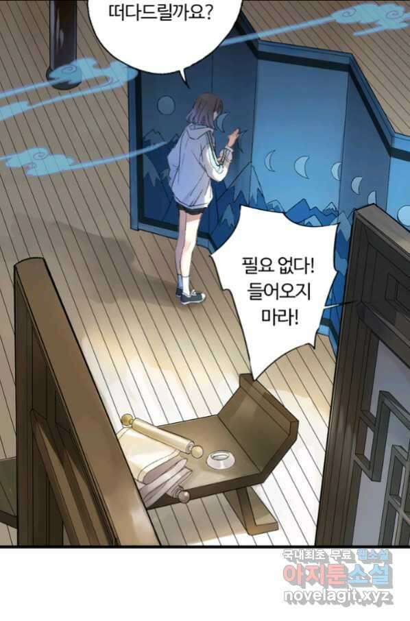 산신과 소녀 37화 다시 옮겨온 꿈 54