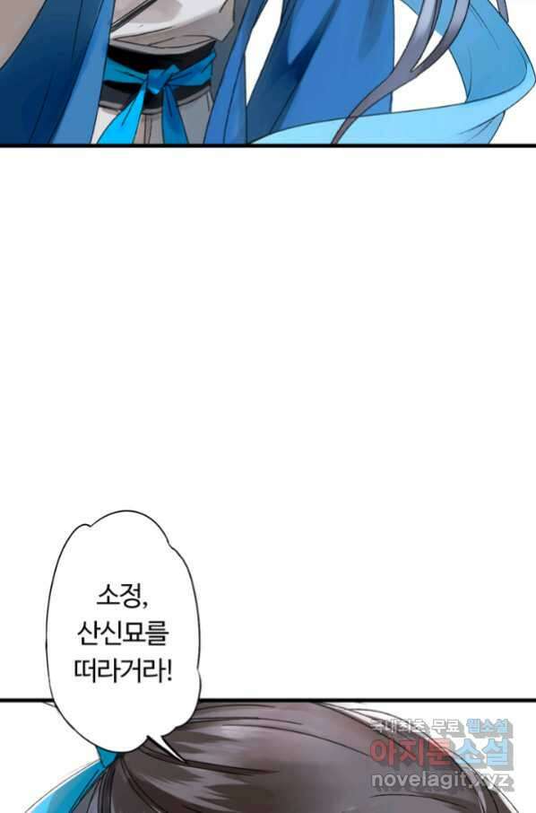 산신과 소녀 37화 다시 옮겨온 꿈 58