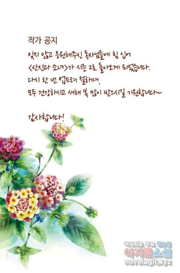 산신과 소녀 37화 다시 옮겨온 꿈 62