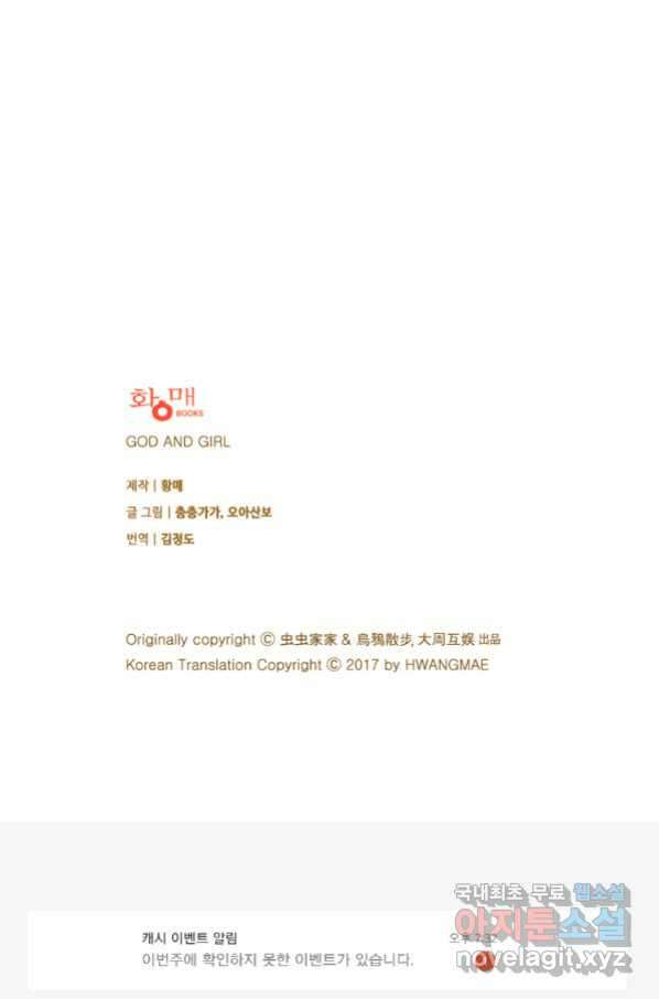 산신과 소녀 37화 다시 옮겨온 꿈 63