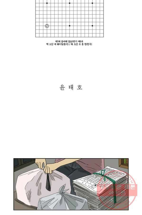 미생1 2수 2