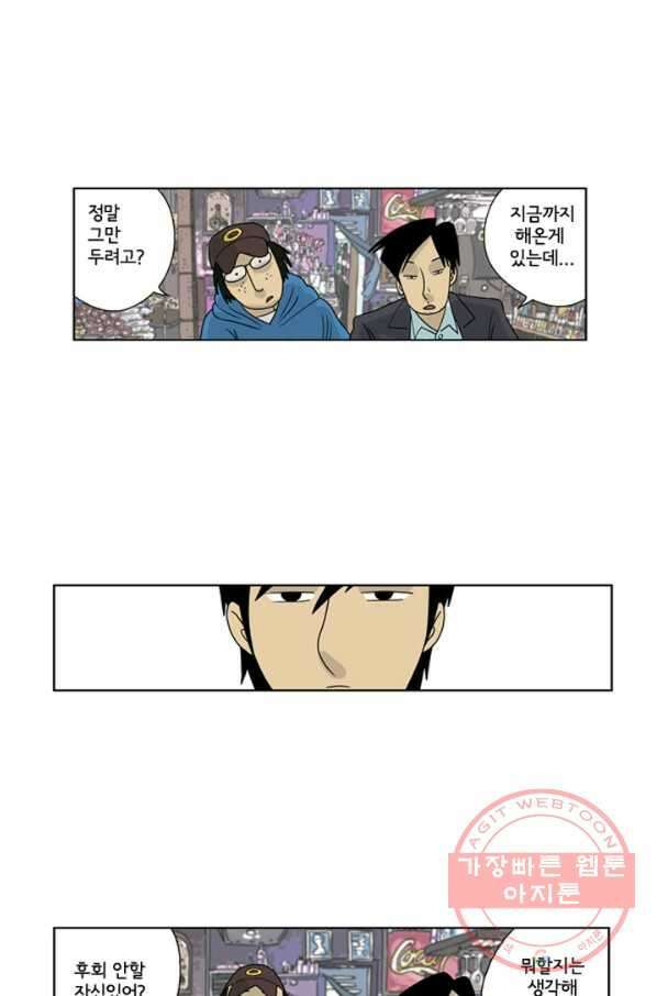 미생1 2수 3