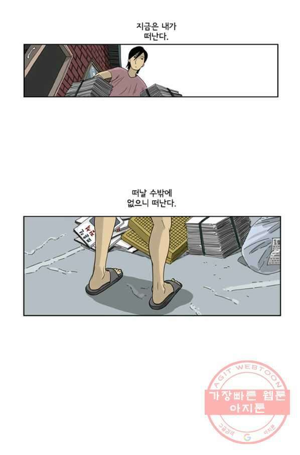 미생1 2수 6