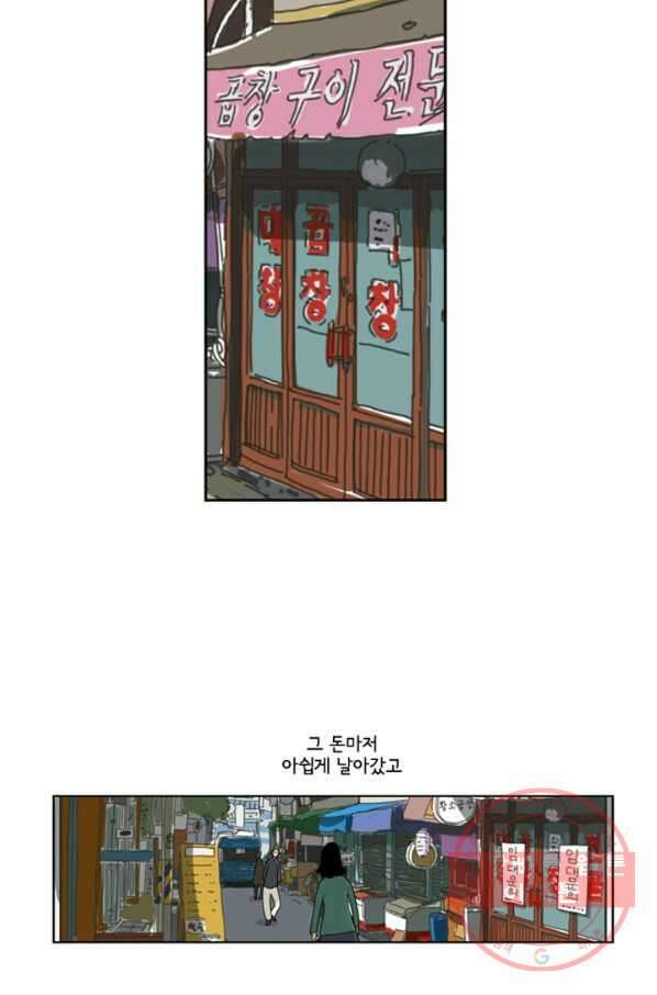 미생1 2수 8