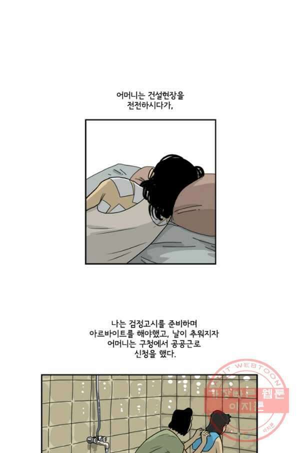 미생1 2수 9