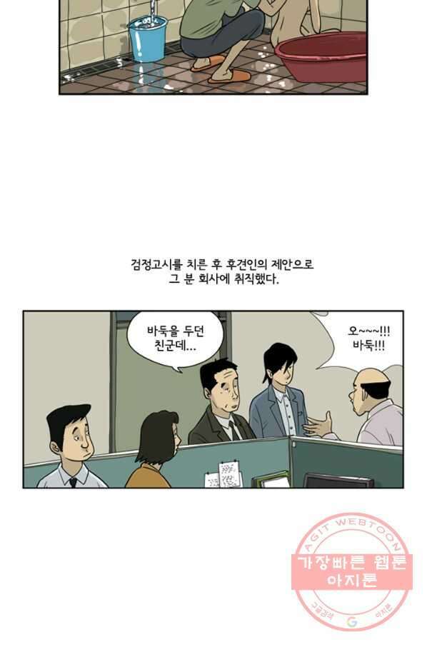 미생1 2수 10