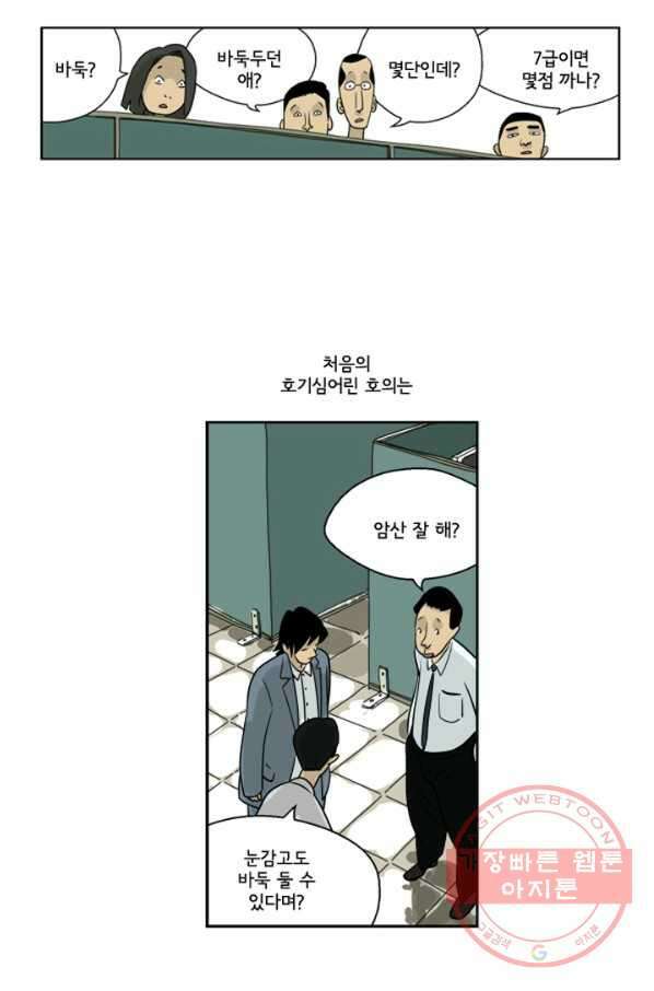 미생1 2수 11