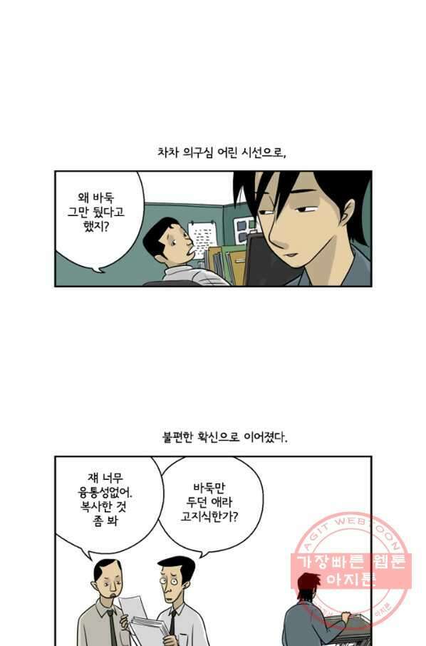 미생1 2수 12