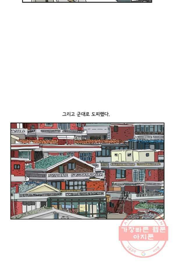 미생1 2수 13