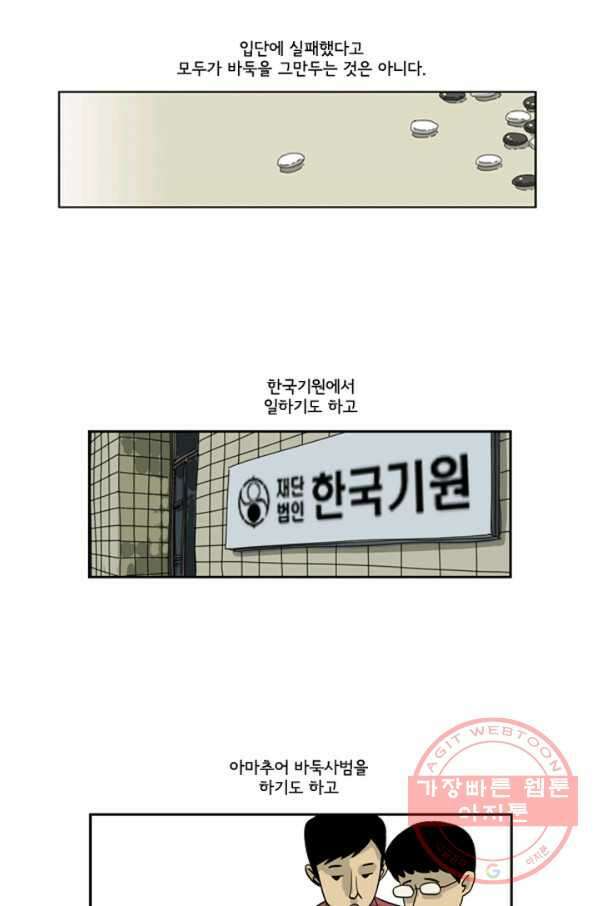 미생1 2수 14