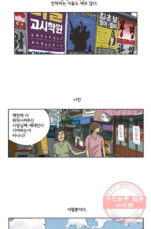 미생1 2수 16