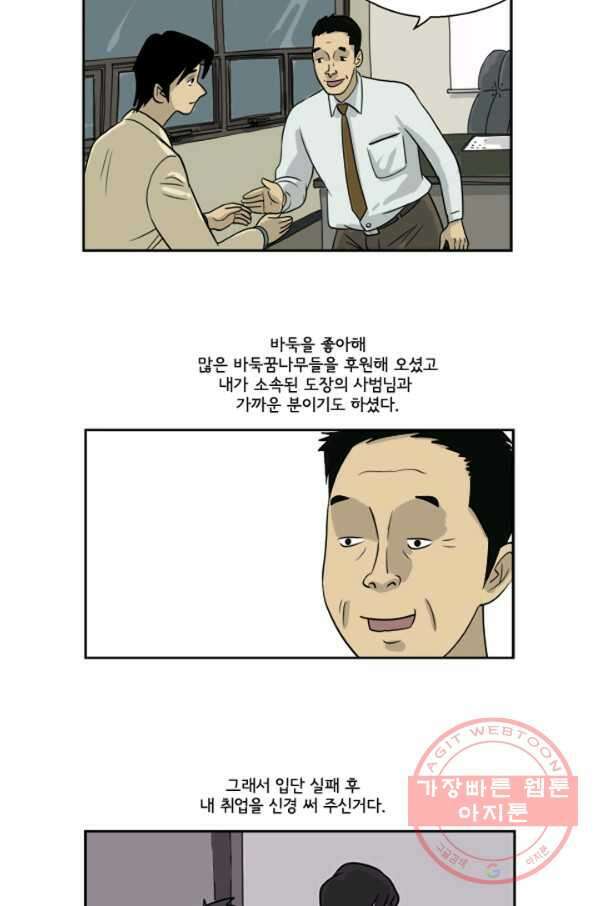 미생1 2수 19