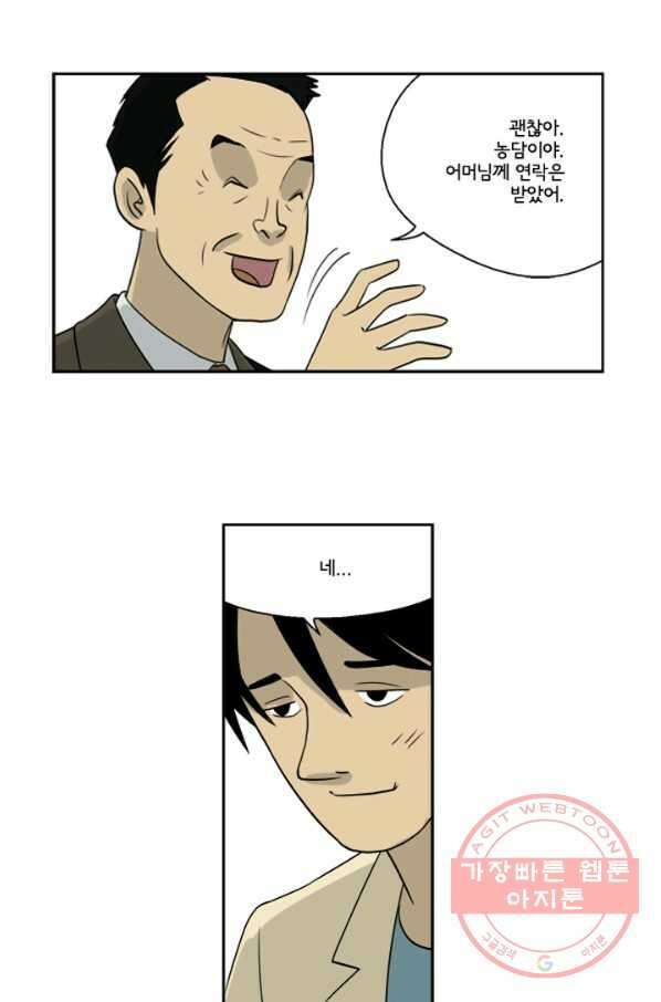 미생1 2수 23