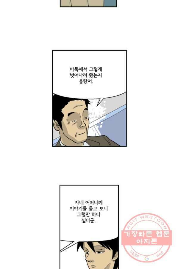 미생1 2수 24