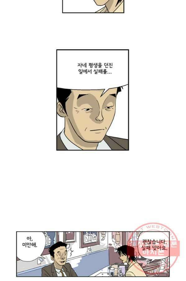 미생1 2수 25