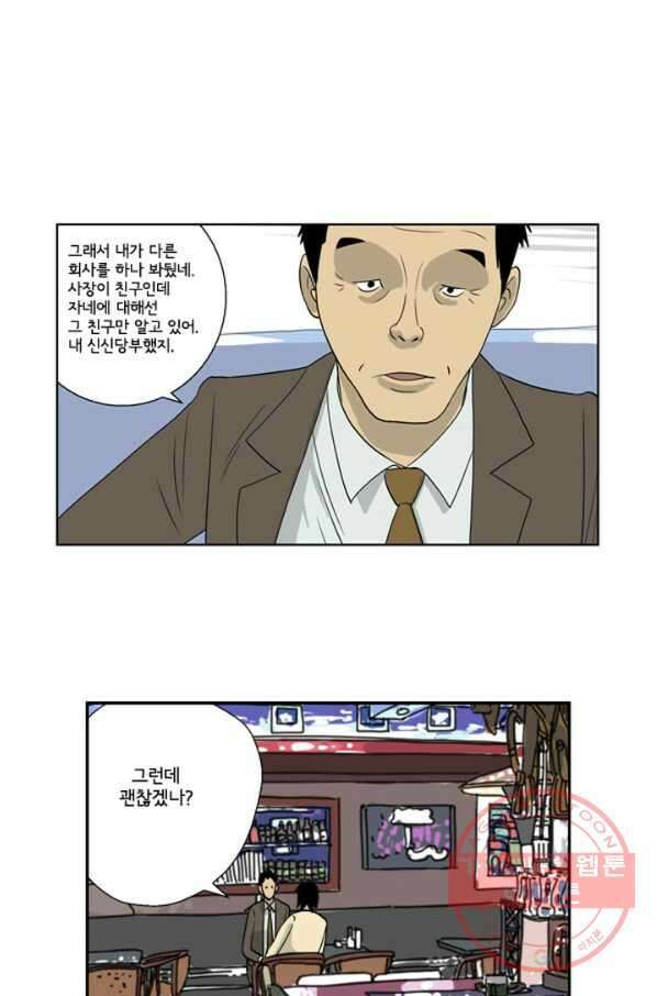 미생1 2수 26