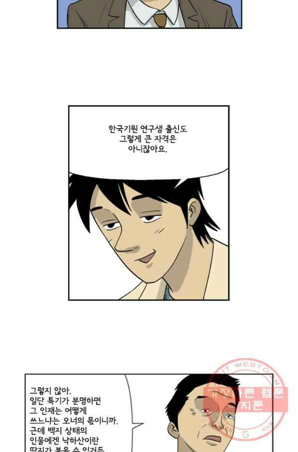 미생1 2수 28