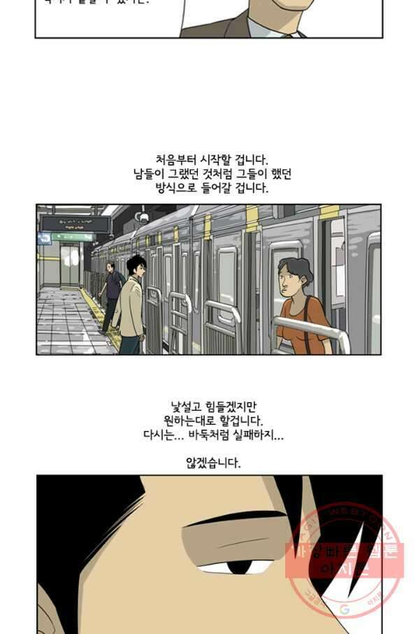 미생1 2수 29