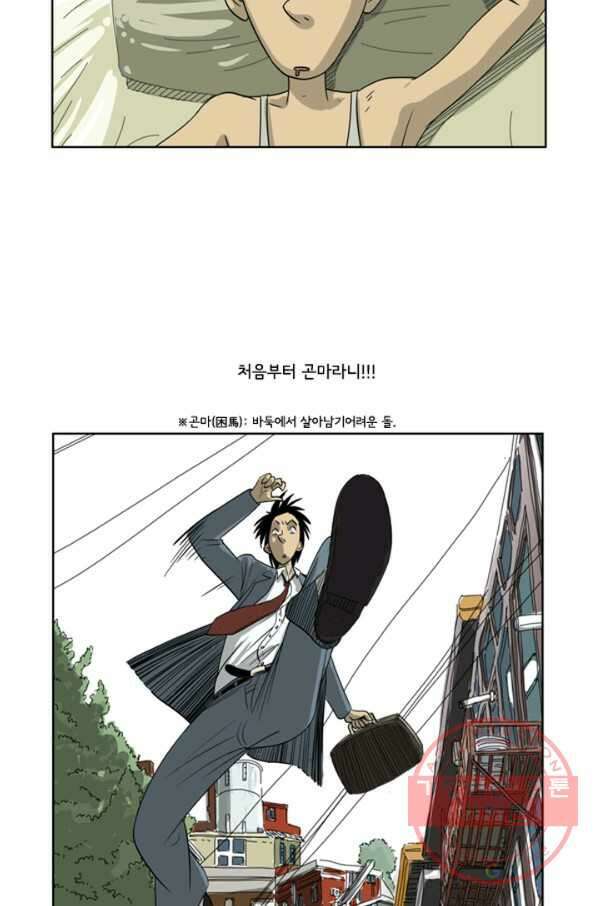 미생1 2수 33