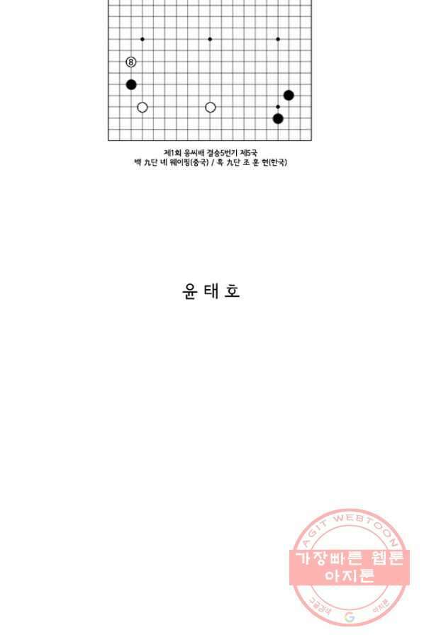 미생1 8수 2