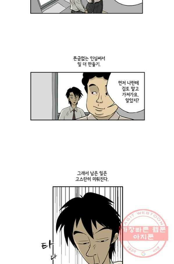 미생1 8수 11