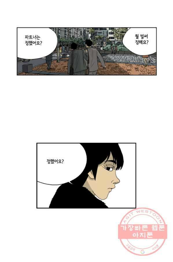 미생1 8수 16