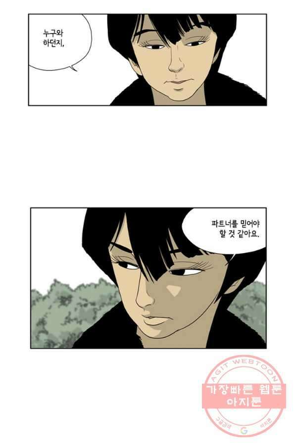 미생1 8수 18