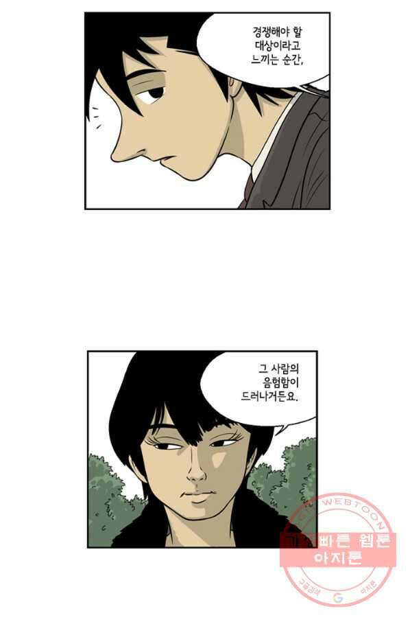 미생1 8수 19
