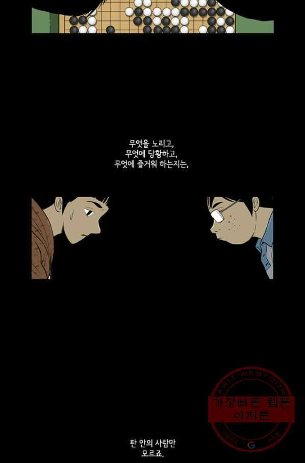 미생1 8수 21