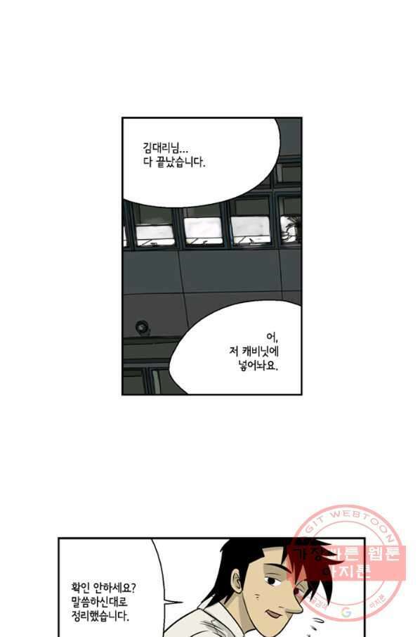 미생1 8수 30