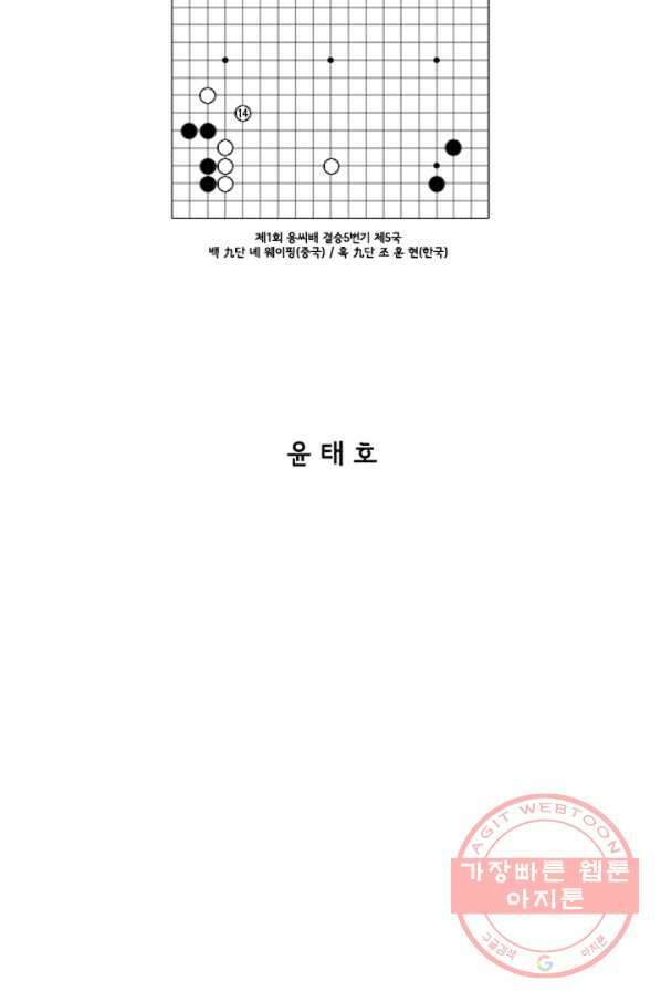 미생1 14수 2