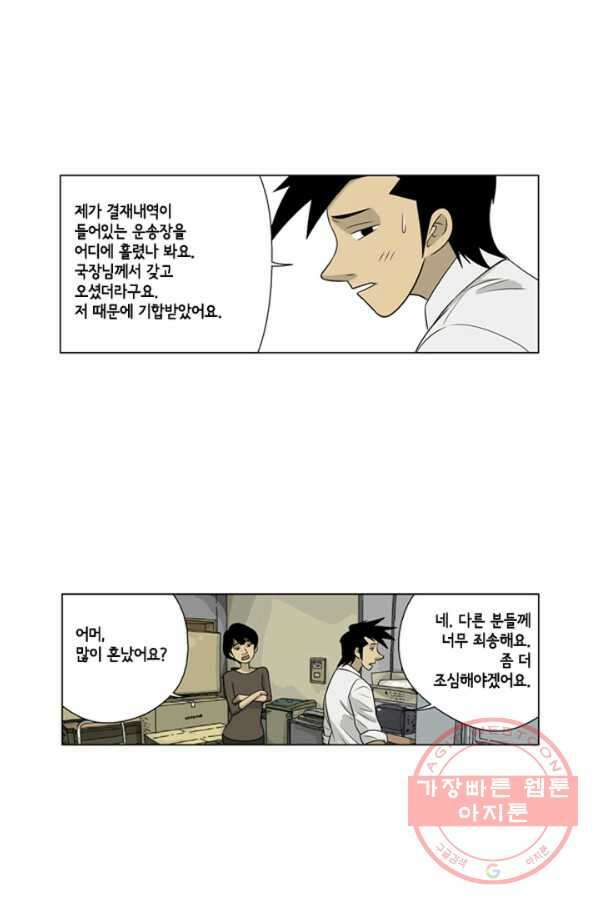 미생1 14수 18