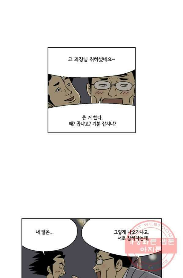 미생1 14수 36