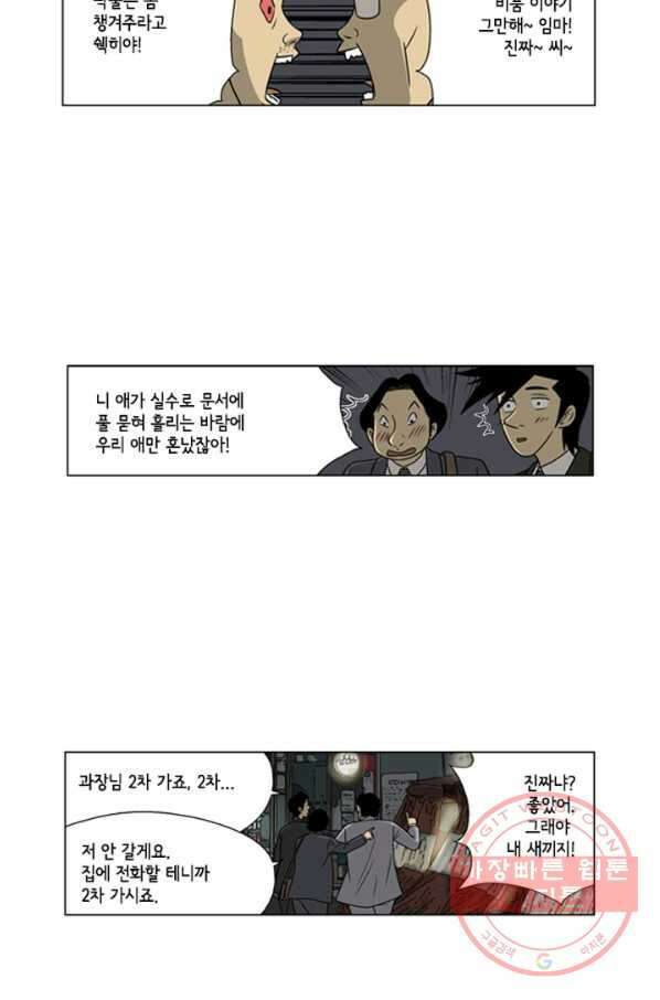 미생1 14수 38