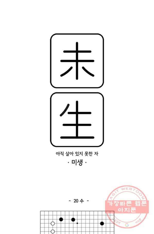 미생1 20수 1