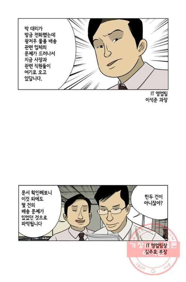 미생1 20수 3