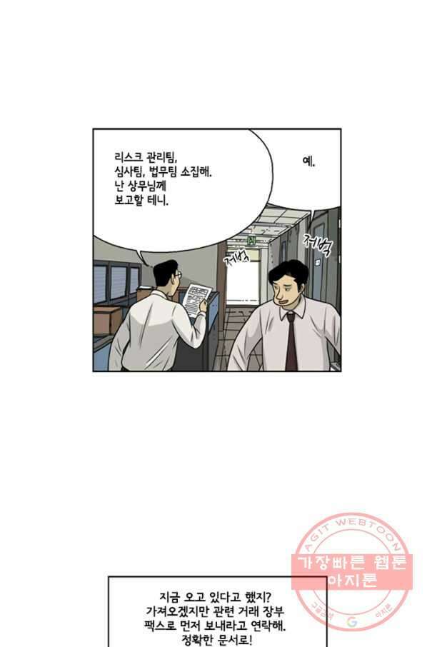 미생1 20수 4