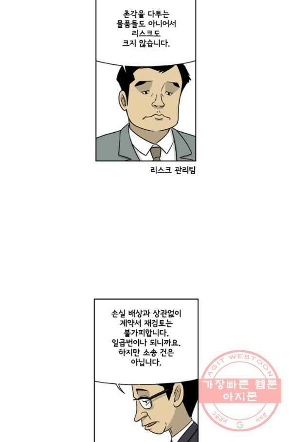미생1 20수 18