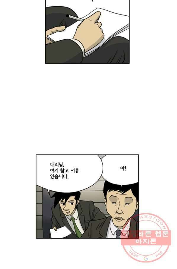 미생1 20수 23