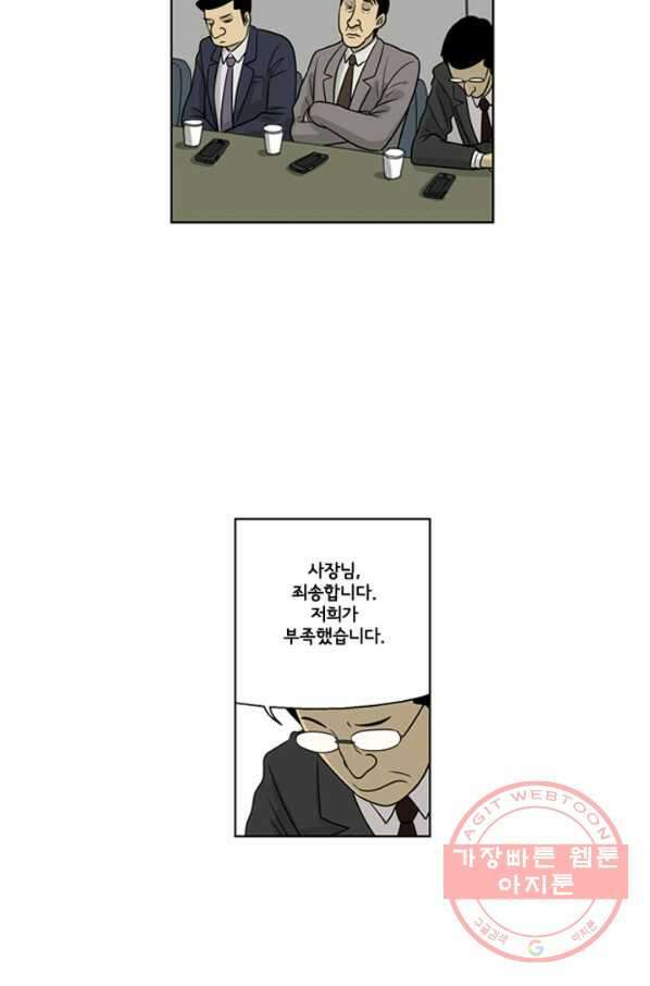 미생1 20수 31