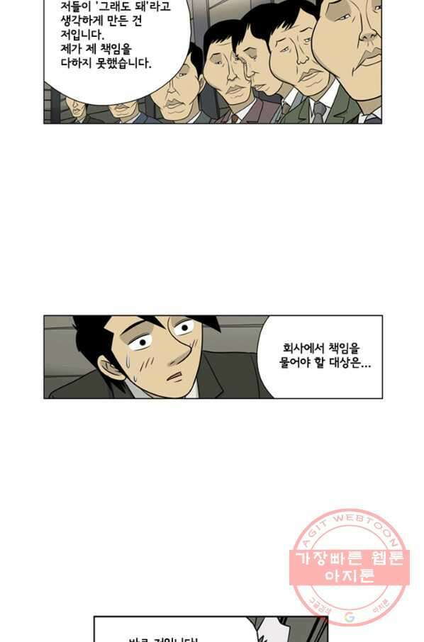 미생1 20수 38