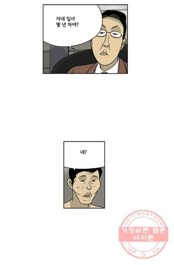 미생1 20수 43