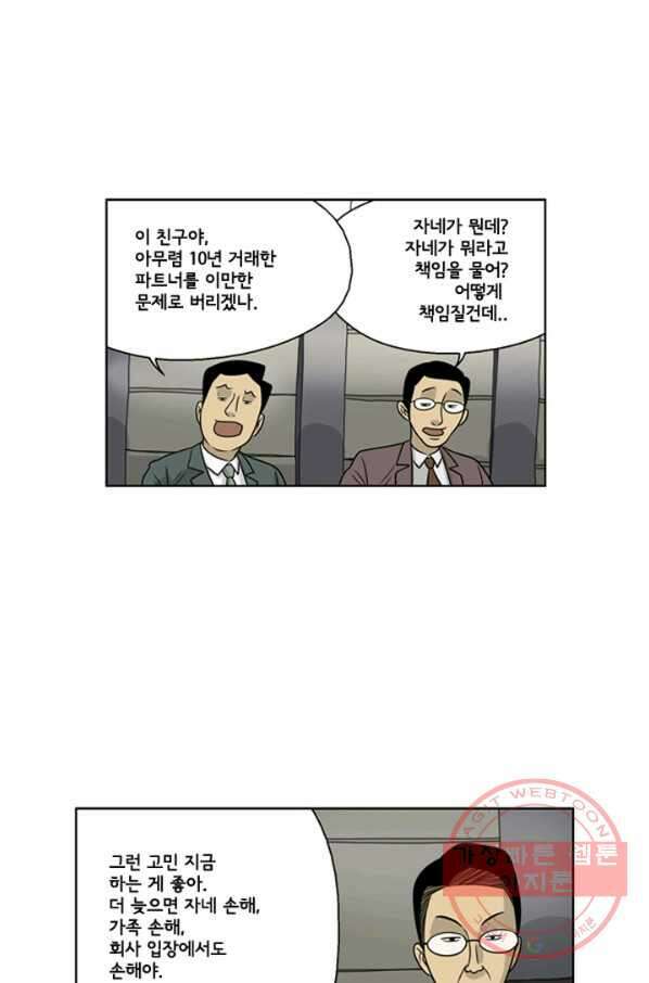미생1 20수 45
