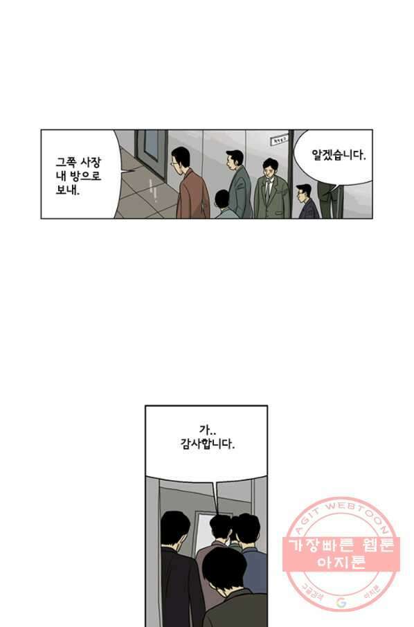 미생1 20수 47