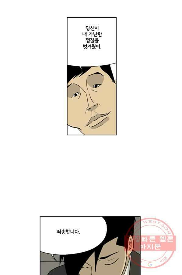 미생1 20수 53