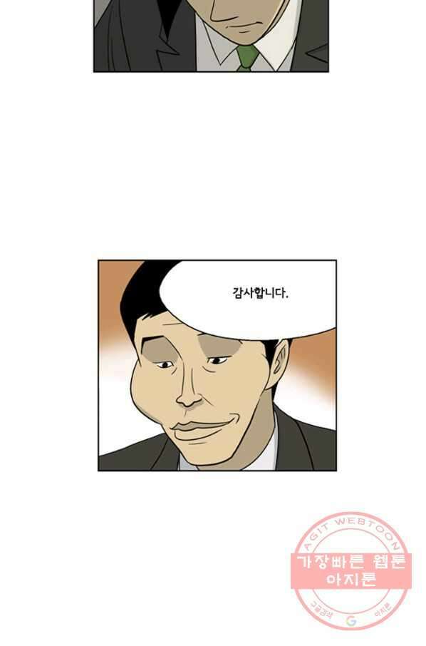 미생1 20수 54