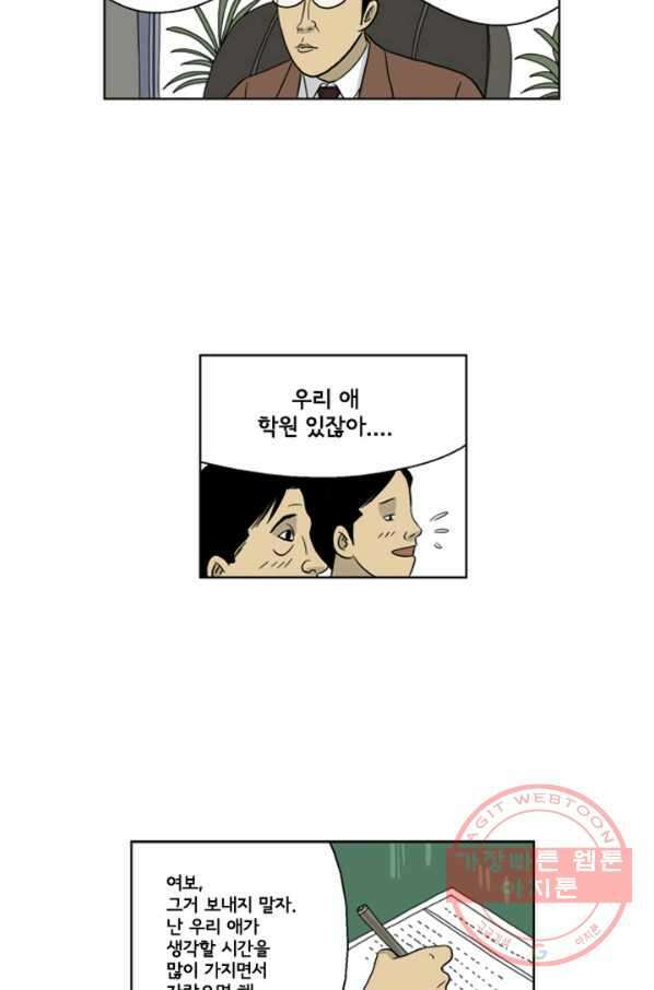 미생1 20수 56